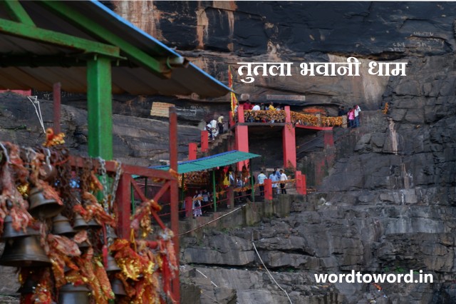 Tutla Bhawani Mandir
