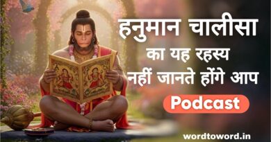 Hanuman Chalisa ka rahasya Hanuman Chalisa ka rahasya